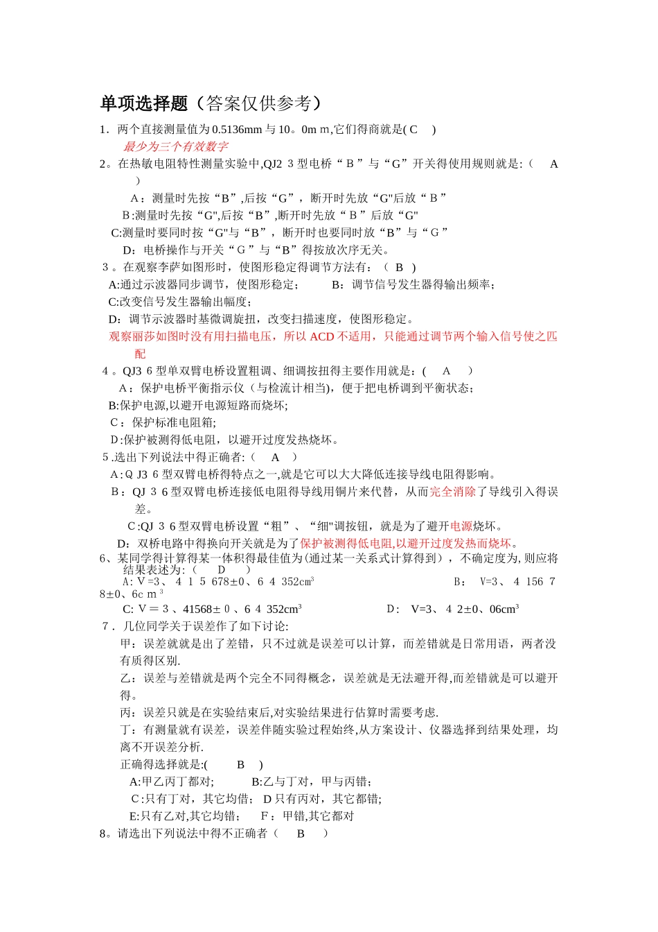 大学物理实验理论考试题目及答案2_第1页