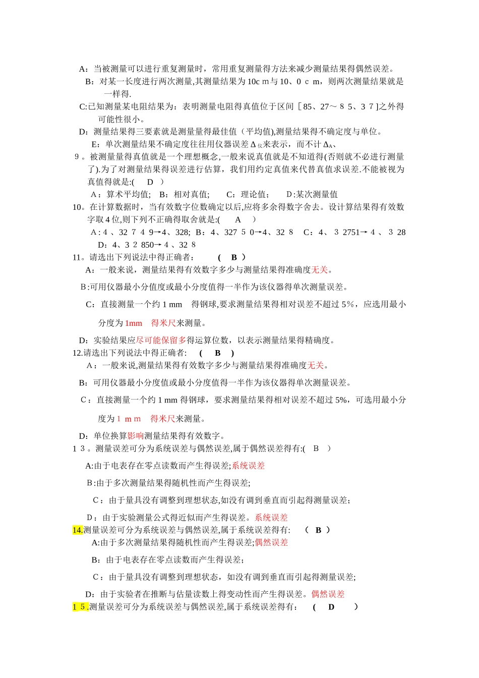 大学物理实验理论考试题目及答案2_第2页