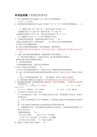 大学物理实验理论考试题目及答案2