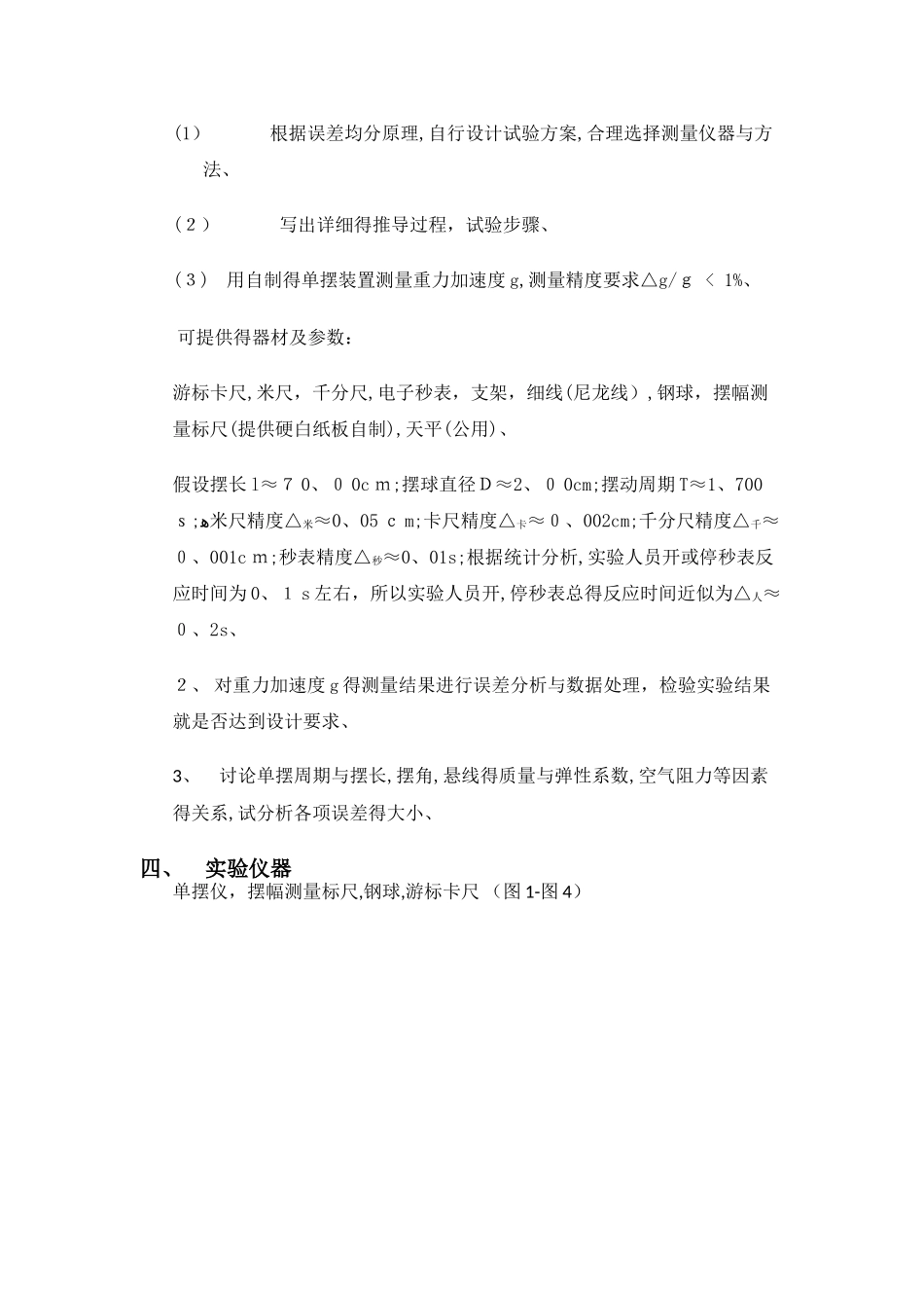 大学物理实验报告-单摆测重力加速度_第2页