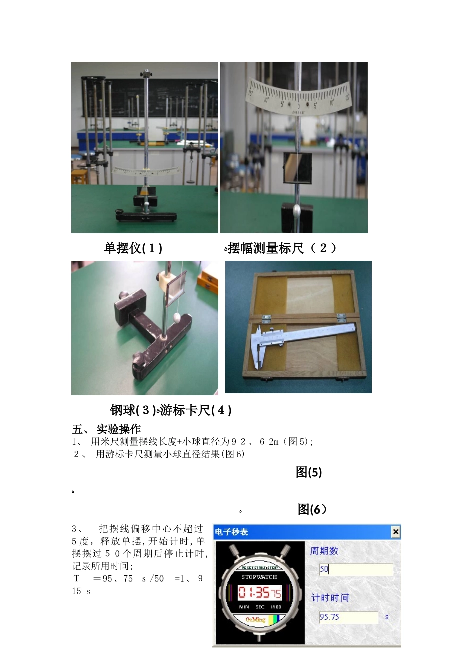 大学物理实验报告-单摆测重力加速度_第3页