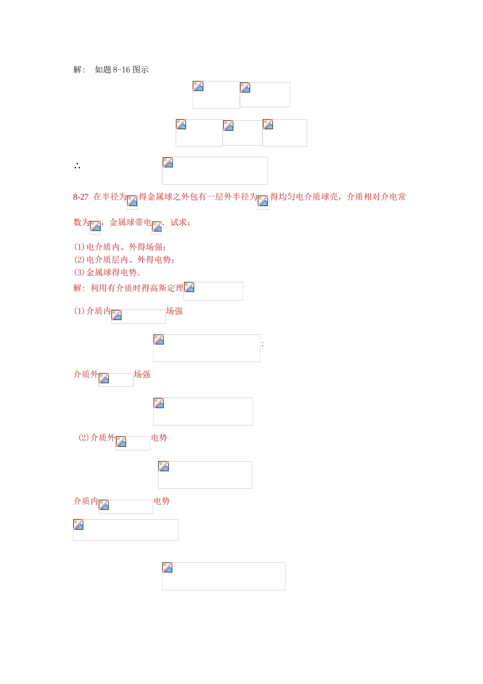 大学物理复习资料-大题_第2页