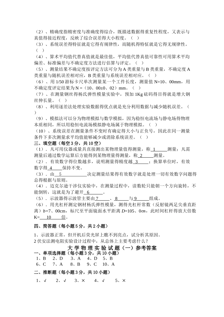 大学物理实验及答案_第2页