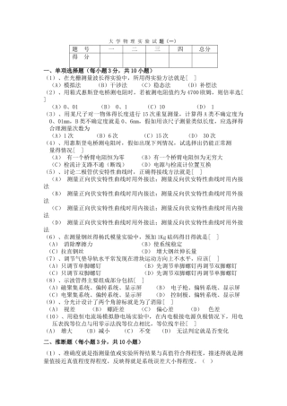 大学物理实验及答案