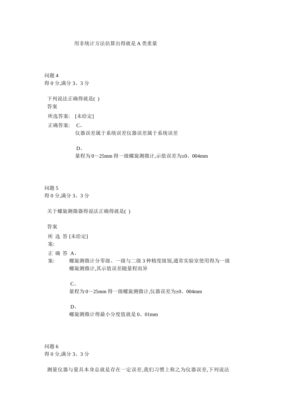 大学物理实验题库_第2页