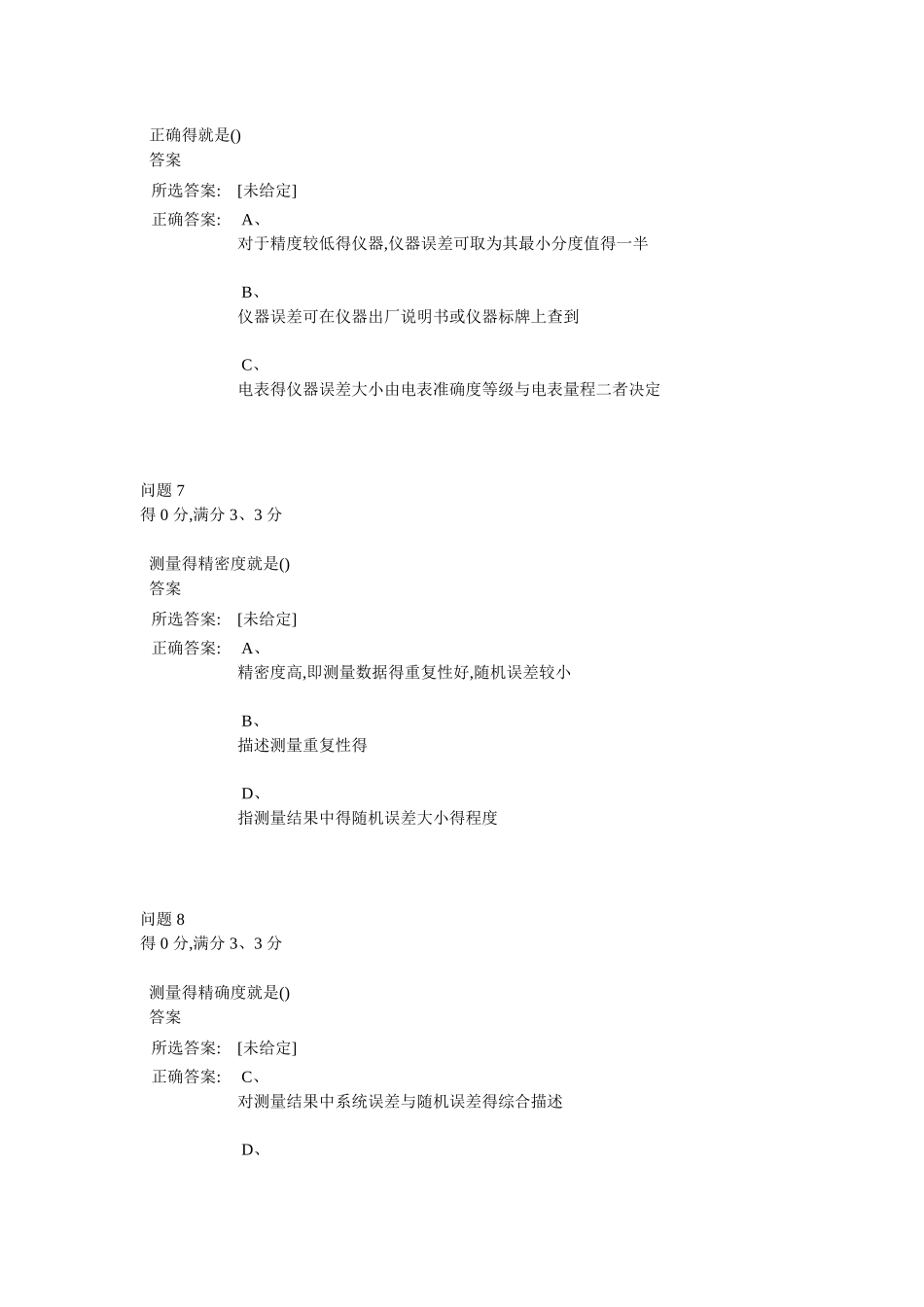 大学物理实验题库_第3页