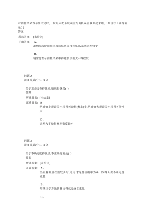 大学物理实验题库