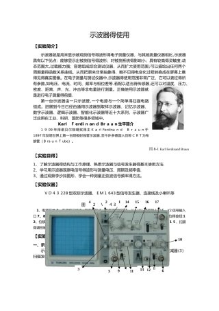 大学物理实验示波器实验报告