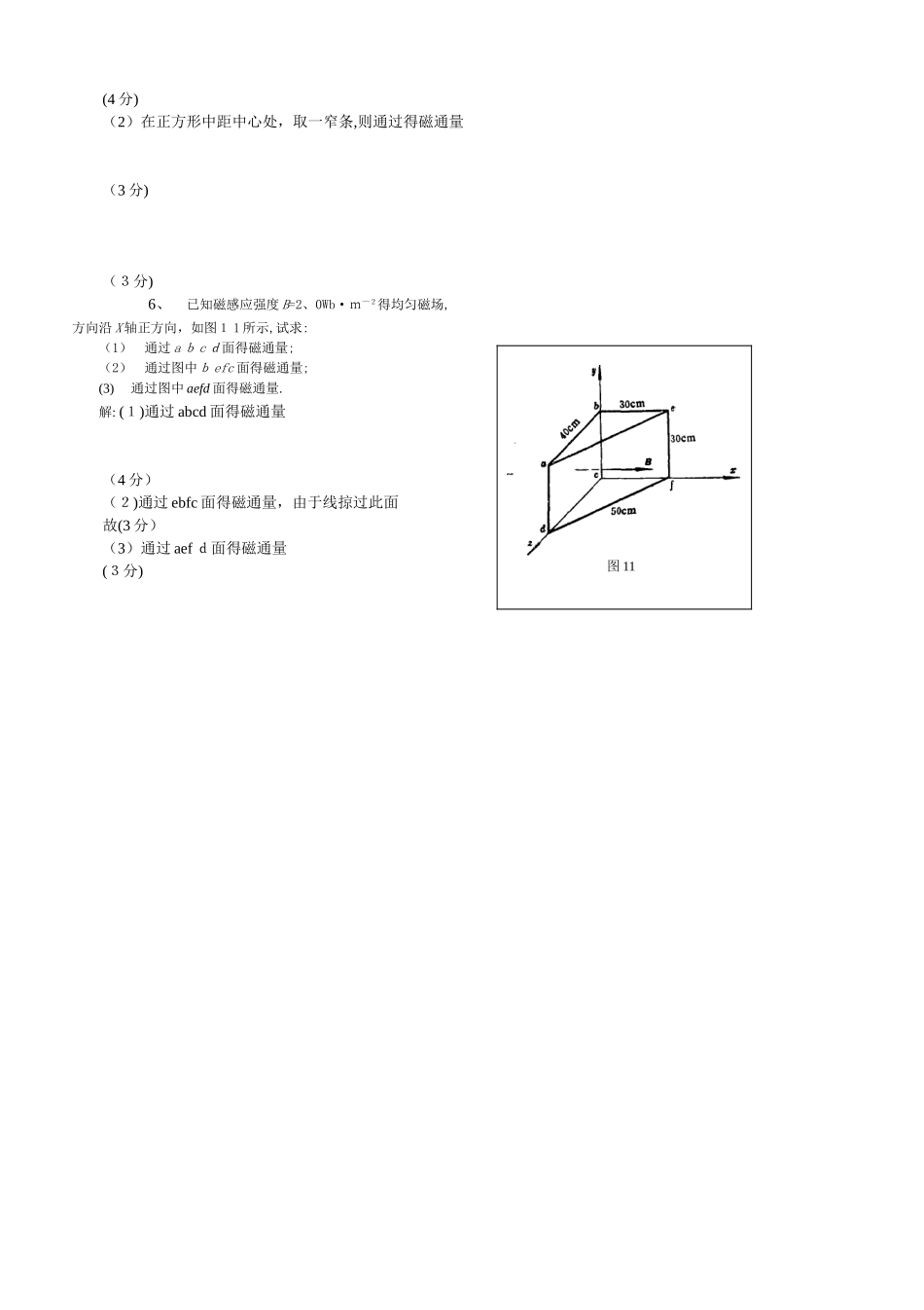 大学物理稳恒磁场习题及答案_第3页