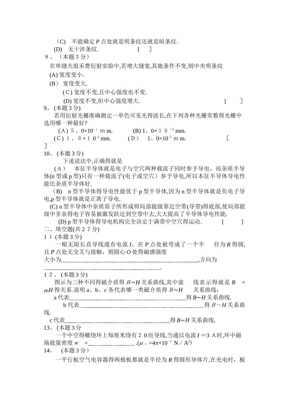 大学物理期末考试试卷_第2页