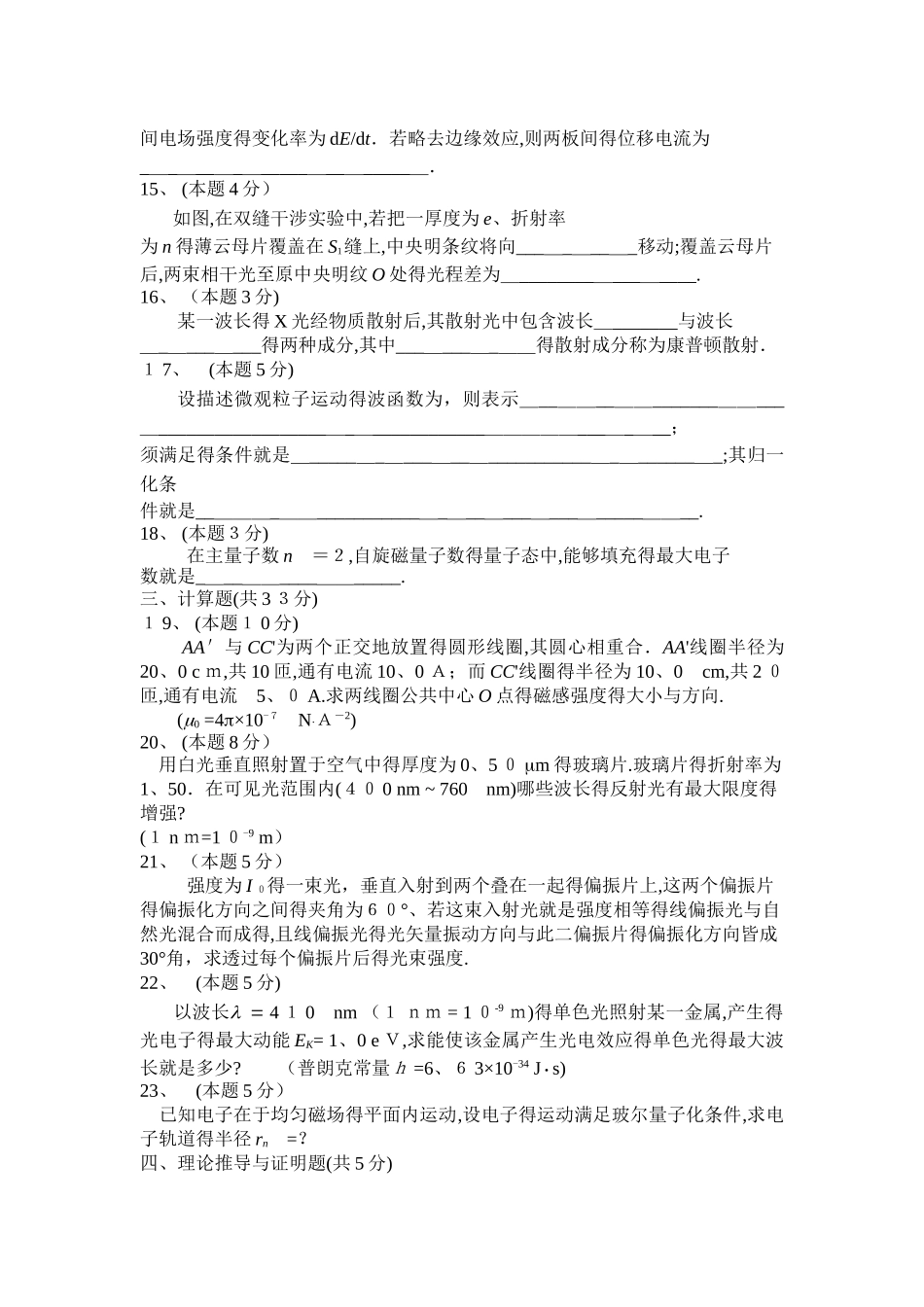 大学物理期末考试试卷_第3页