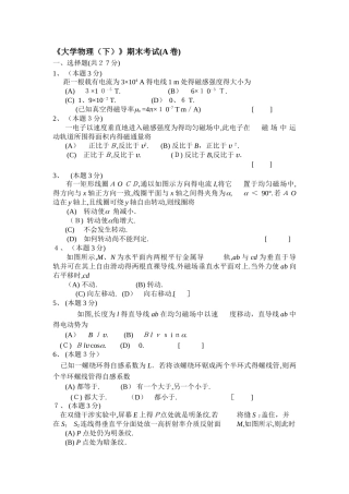 大学物理期末考试试卷
