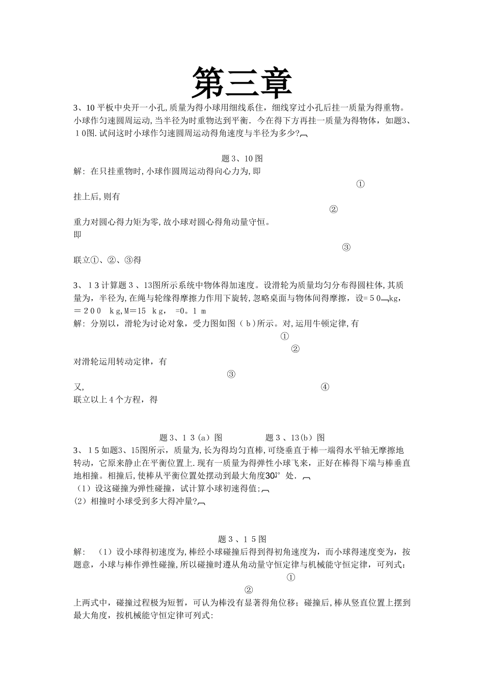 大学物理第三章题目答案_第1页