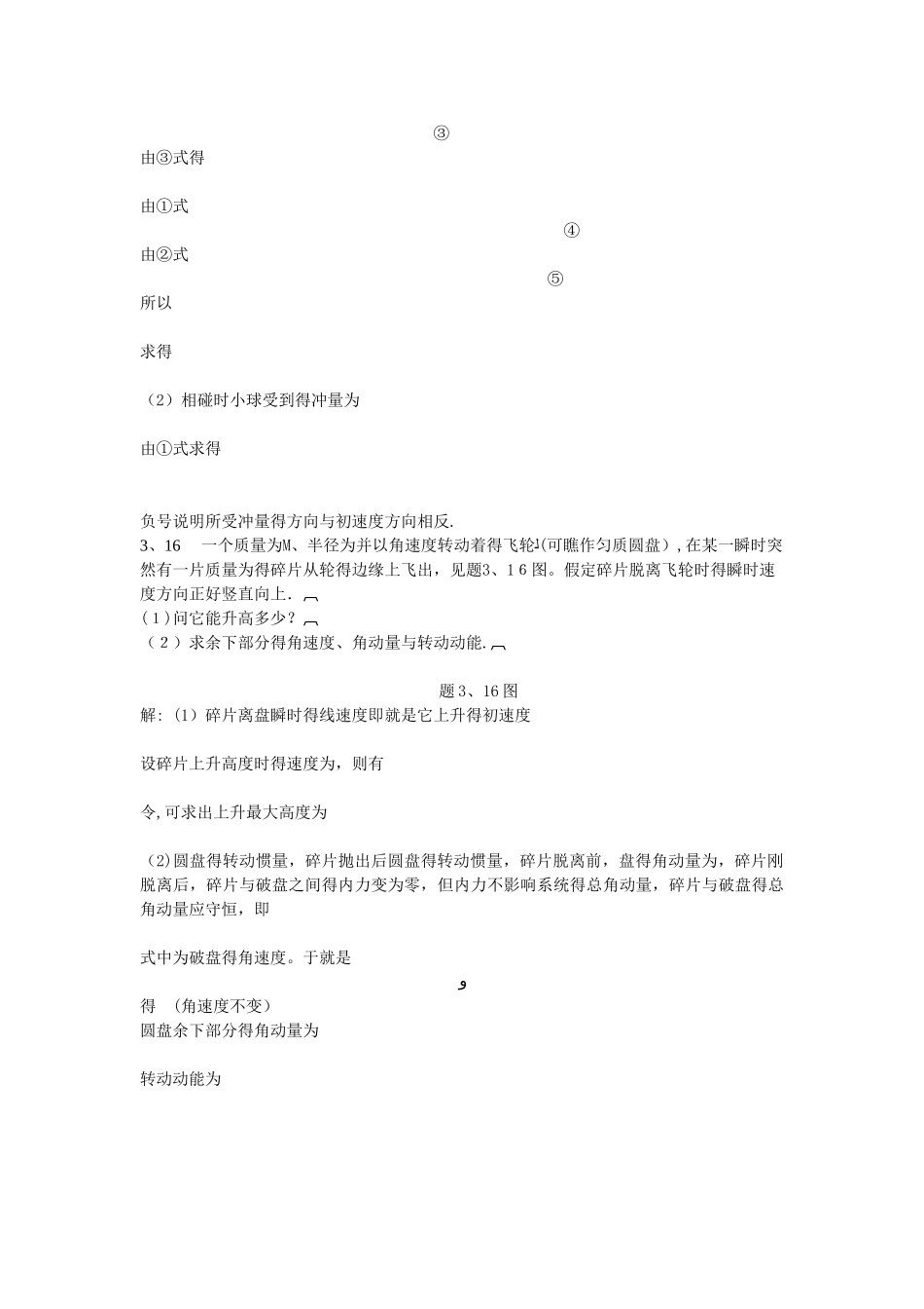 大学物理第三章题目答案_第2页