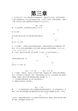 大学物理第三章题目答案
