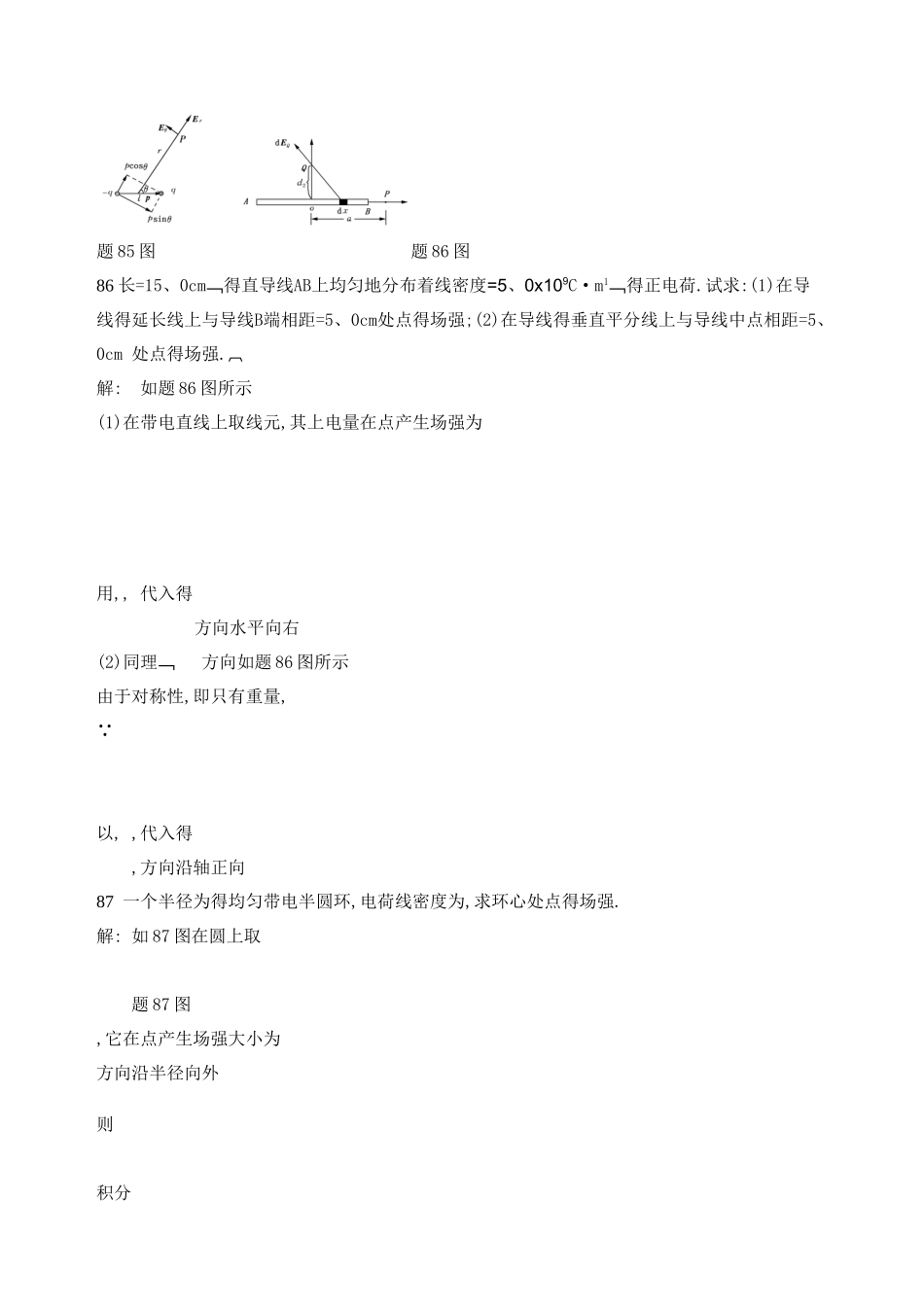 大学物理第三版下册课后习题答案_第2页