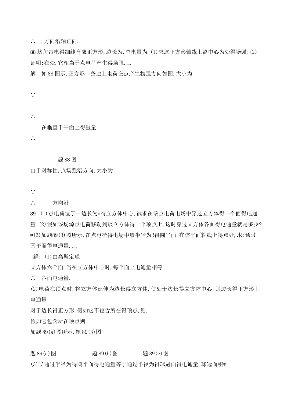 大学物理第三版下册课后习题答案_第3页