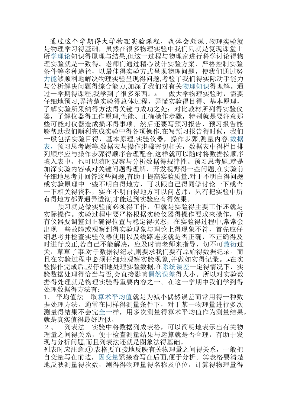 大学物理实验课程总结_第1页