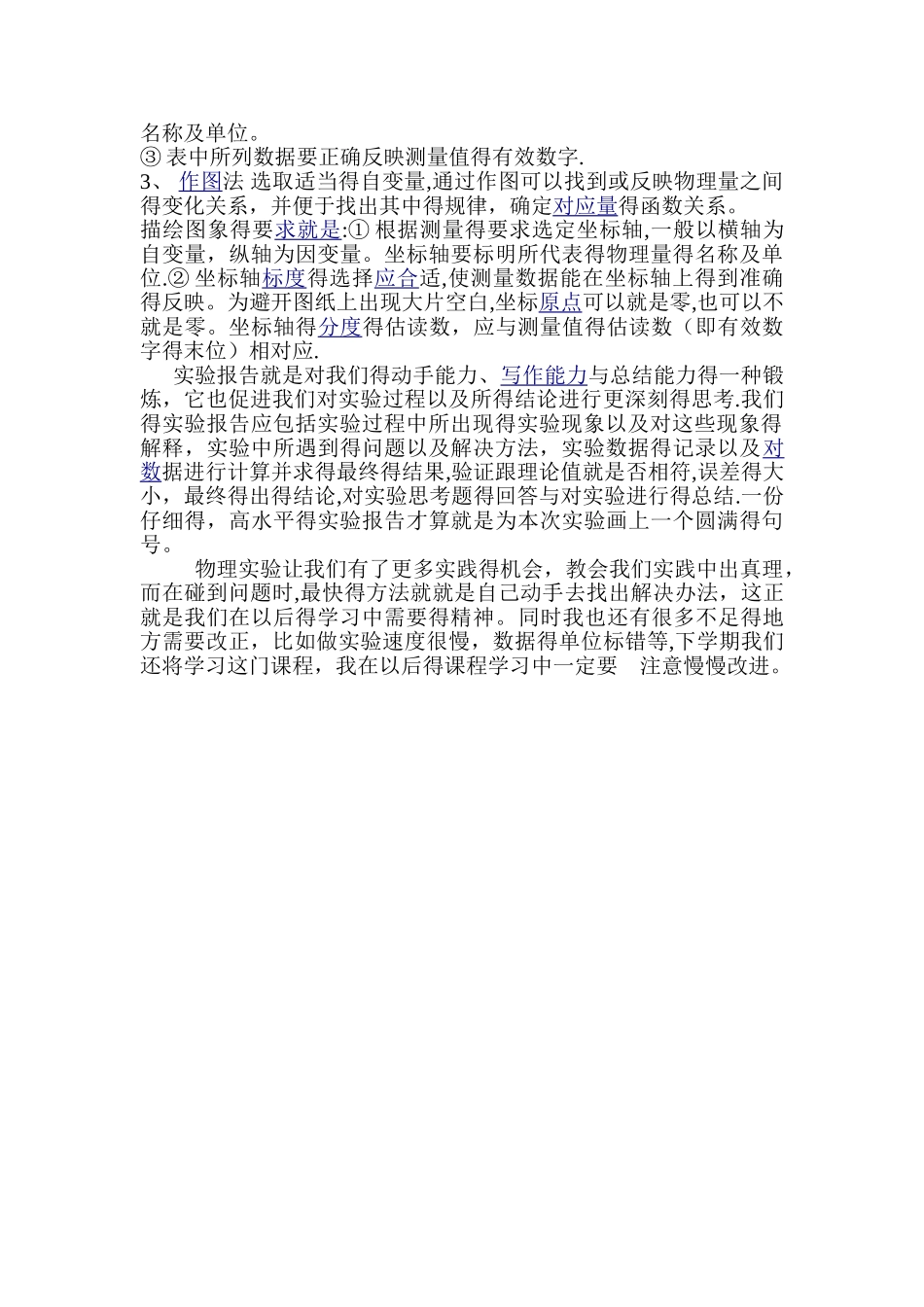 大学物理实验课程总结_第2页
