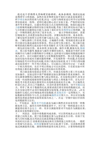大学物理实验课程总结