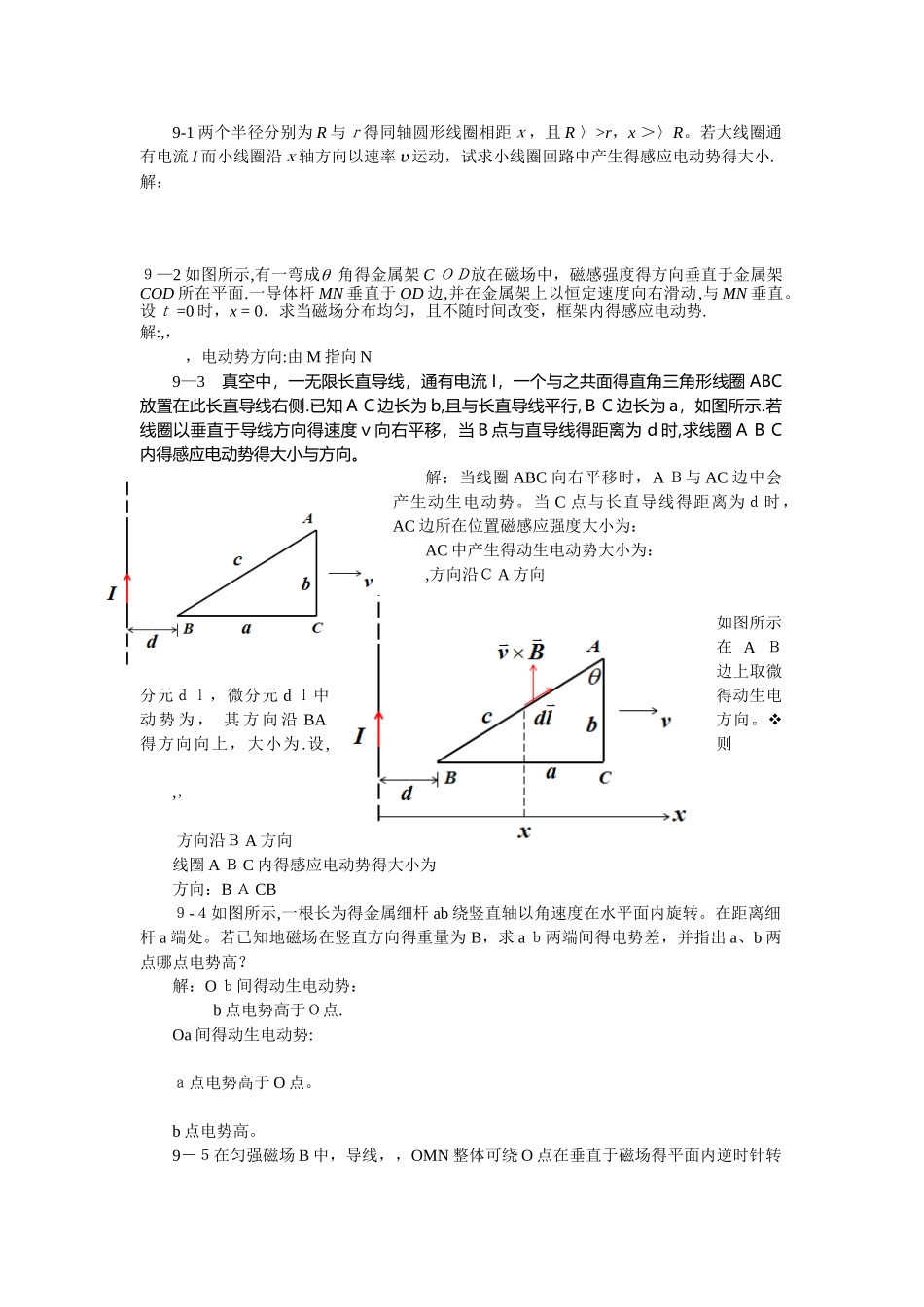 大学物理第9章电磁感应与电磁场课后习题答案_第1页