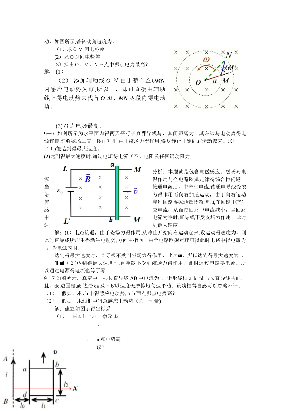 大学物理第9章电磁感应与电磁场课后习题答案_第2页