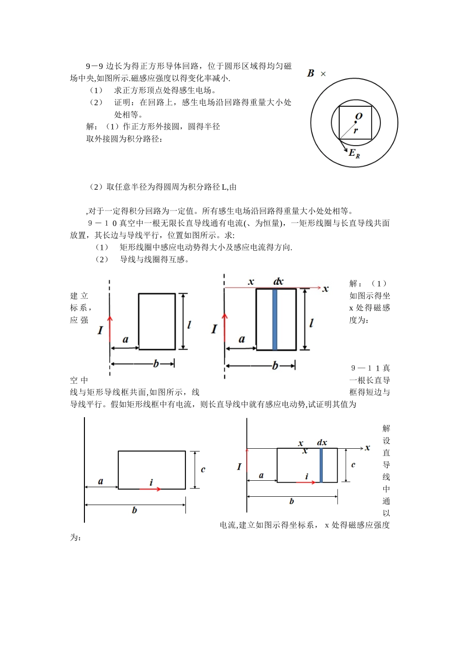 大学物理第9章电磁感应与电磁场课后习题答案_第3页