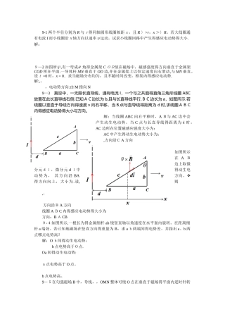 大学物理第9章电磁感应与电磁场课后习题答案