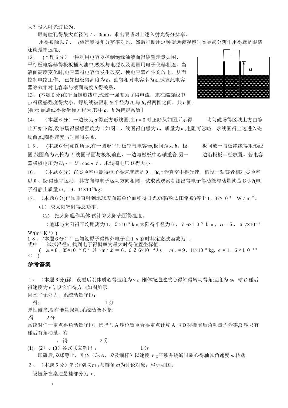 大学物理竞赛选拔试卷及答案_第2页