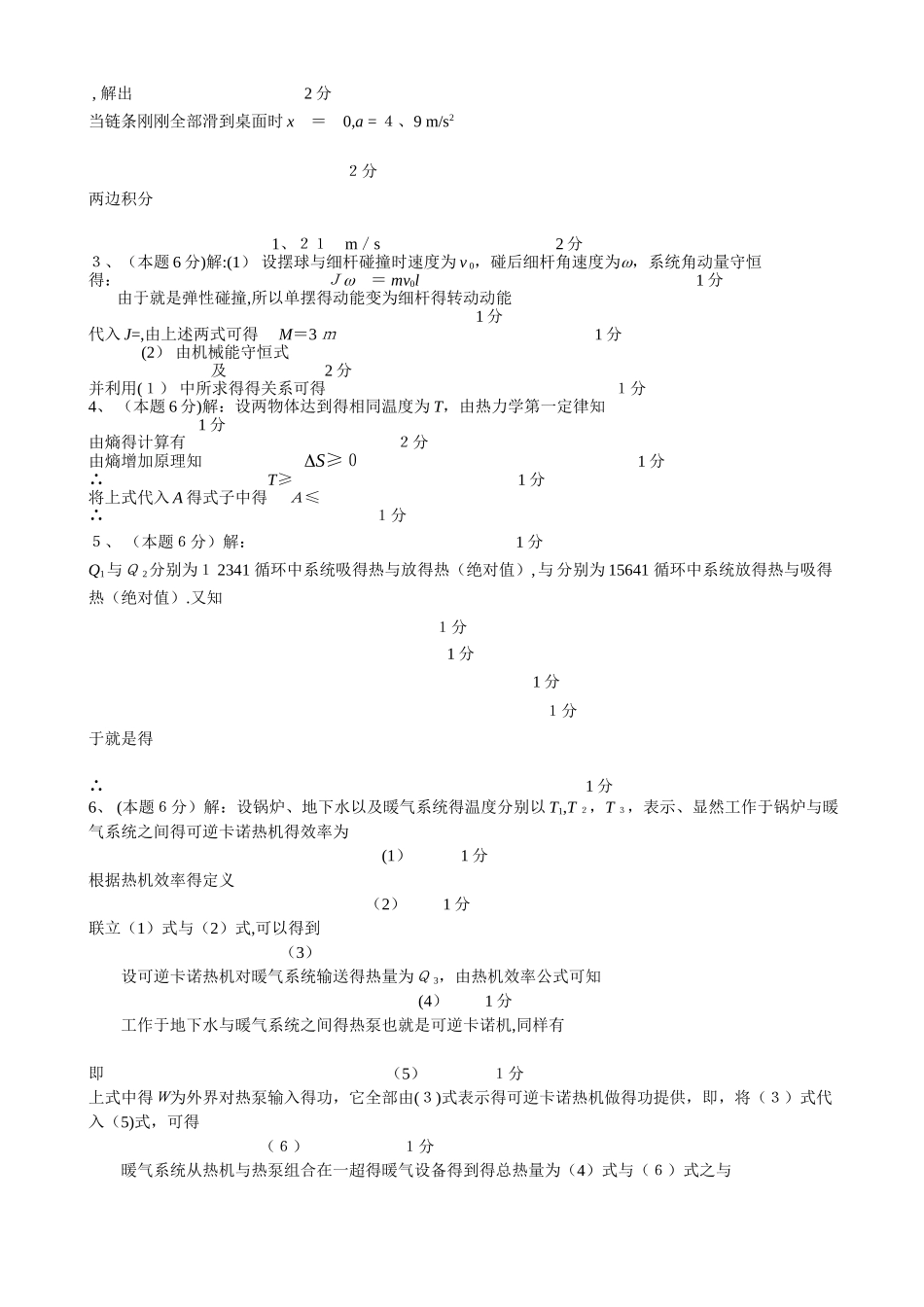 大学物理竞赛选拔试卷及答案_第3页