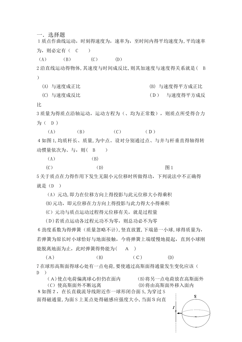 大学物理期末试卷_第1页