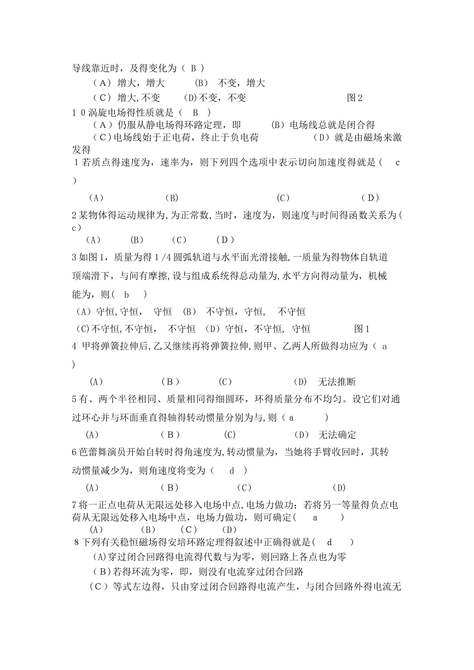 大学物理期末试卷_第2页