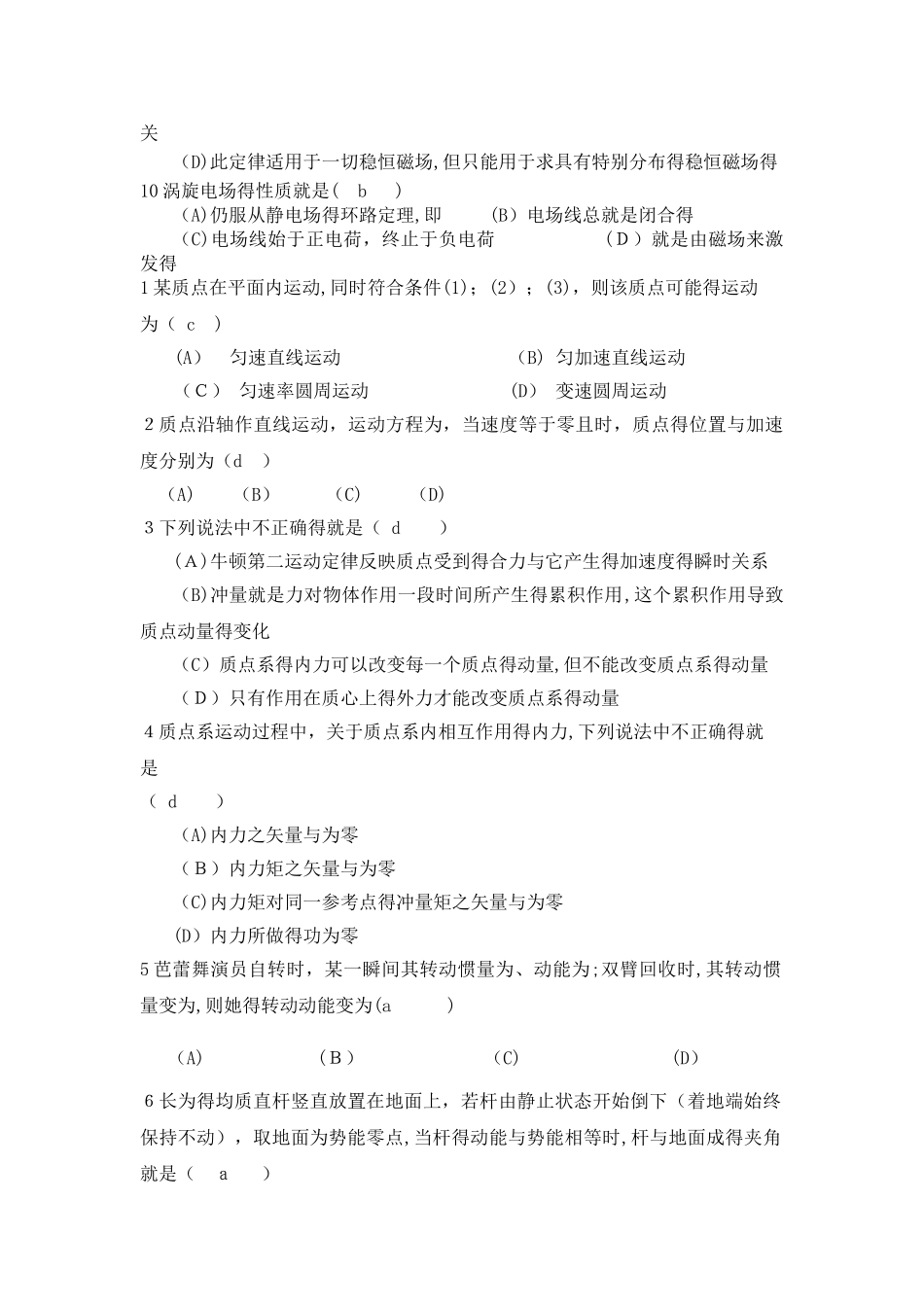 大学物理期末试卷_第3页