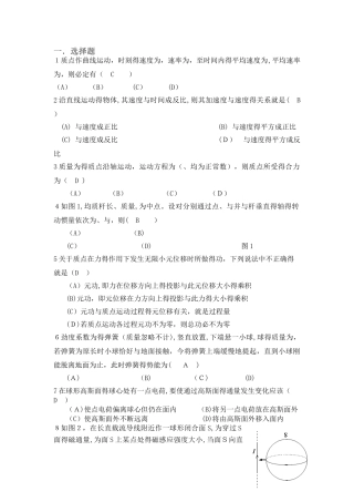 大学物理期末试卷