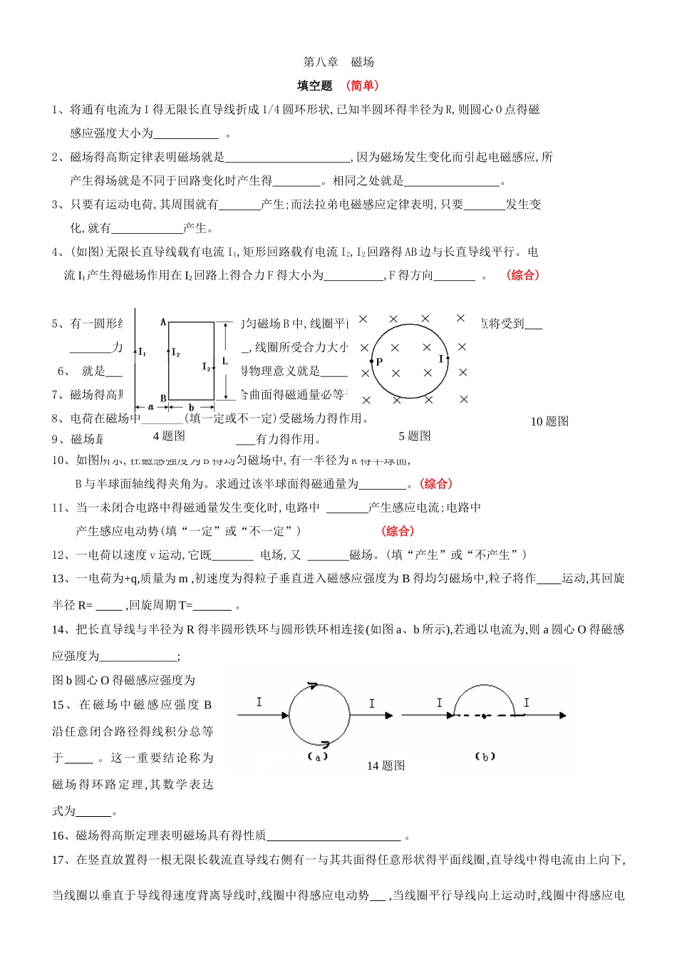 大学物理第八章练习题_第1页