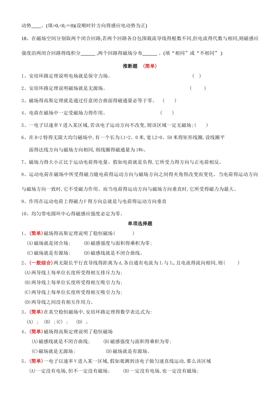 大学物理第八章练习题_第2页