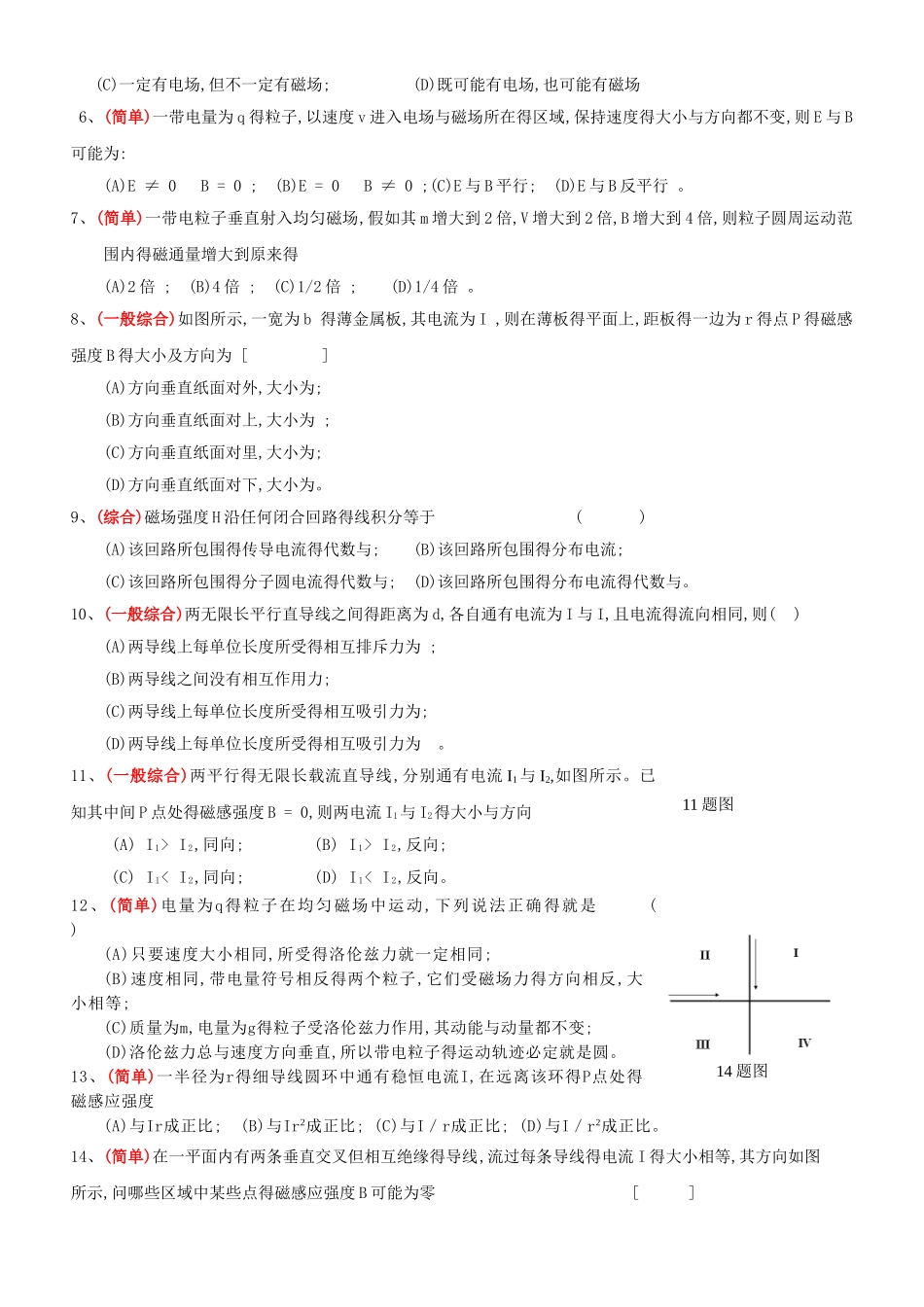 大学物理第八章练习题_第3页
