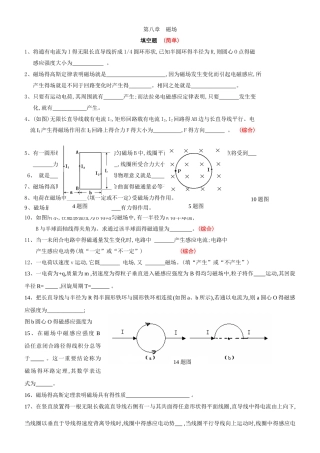 大学物理第八章练习题