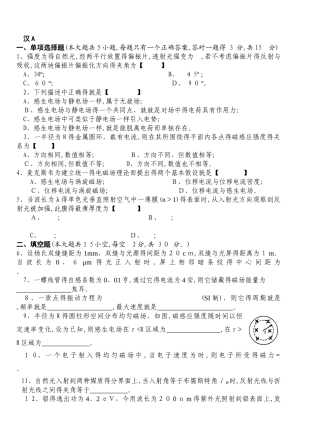 大学物理考试卷及答案下