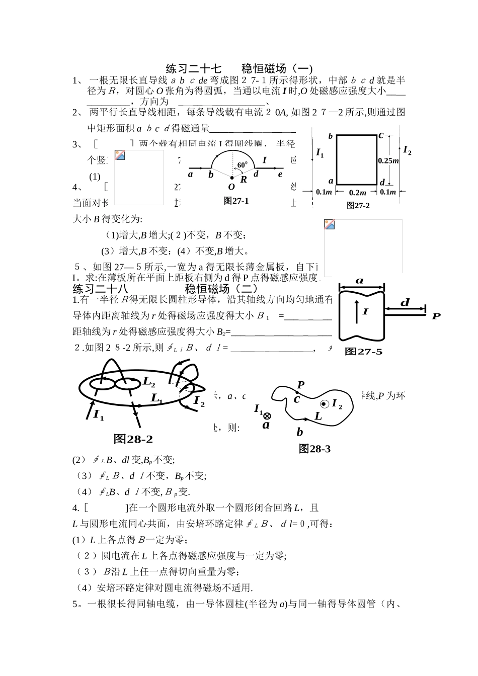 大学物理练习题_第1页