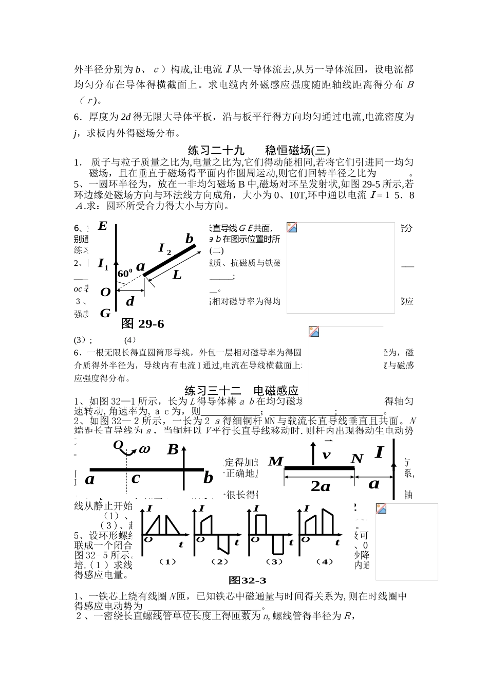 大学物理练习题_第2页
