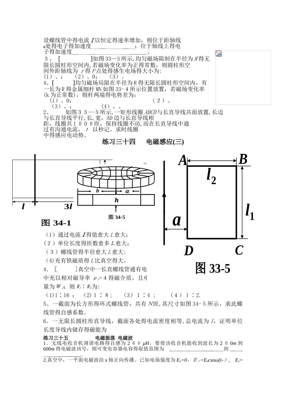 大学物理练习题_第3页