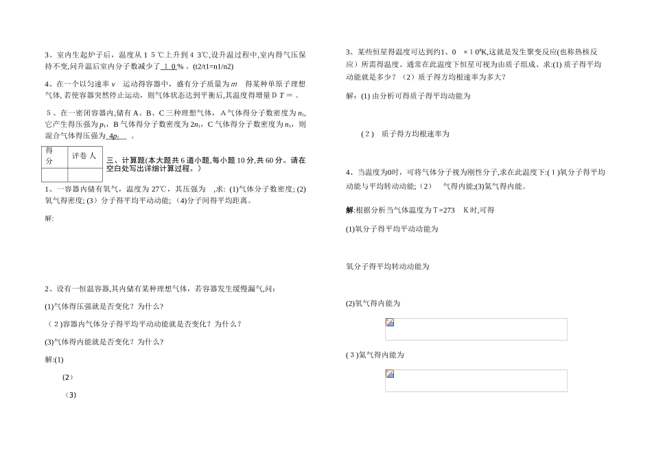 大学物理阶段测试试卷答案_第2页