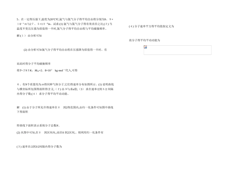 大学物理阶段测试试卷答案_第3页
