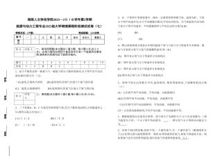 大学物理阶段测试试卷答案