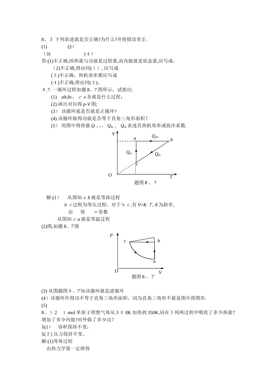大学物理课后习题_第1页