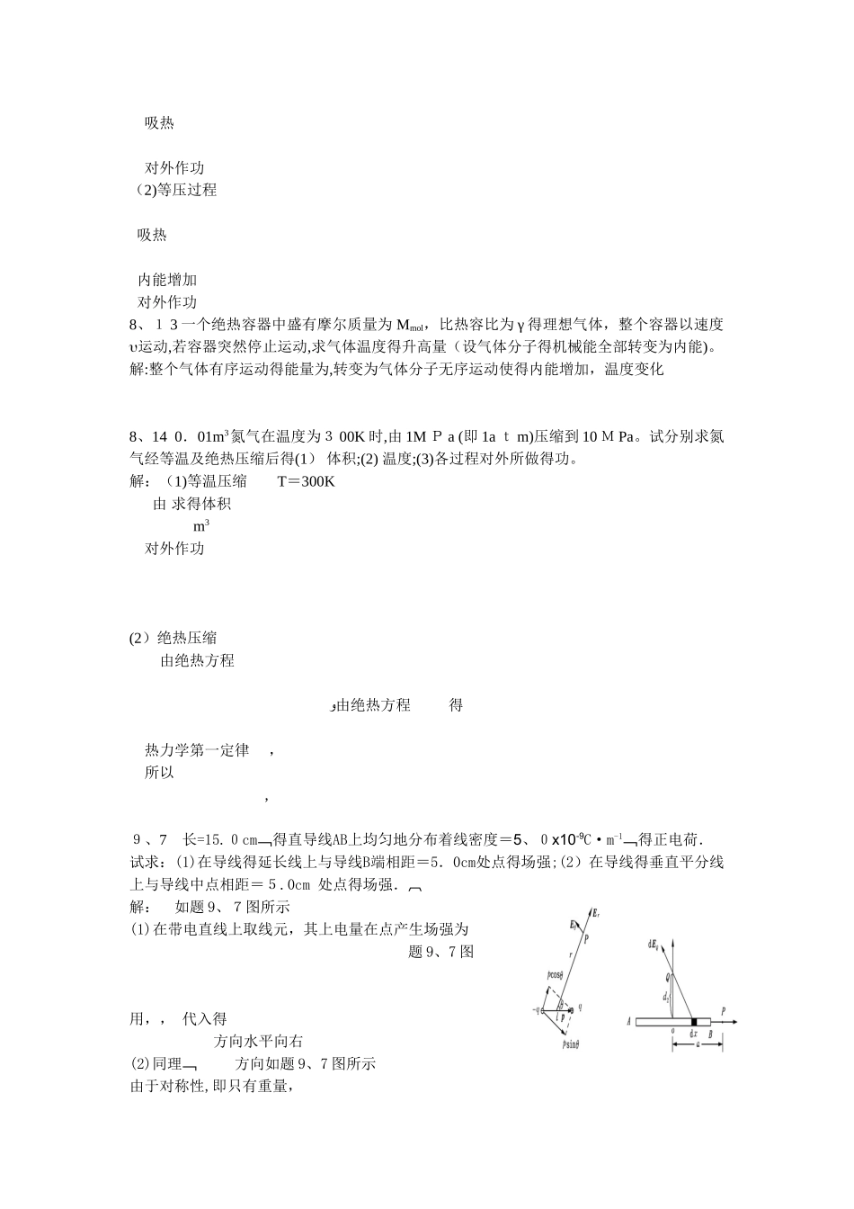 大学物理课后习题_第2页