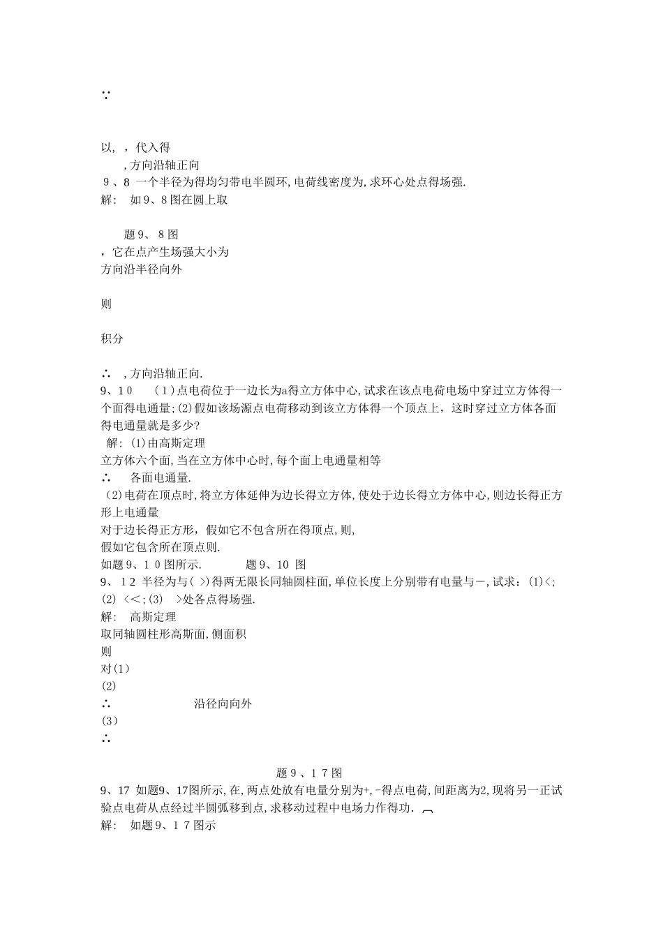 大学物理课后习题_第3页