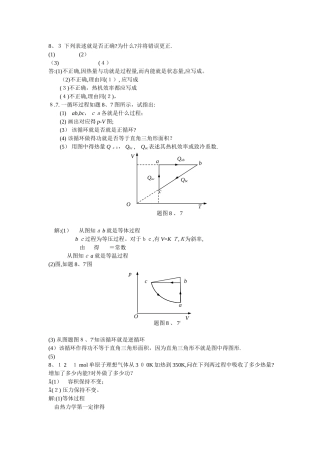 大学物理课后习题