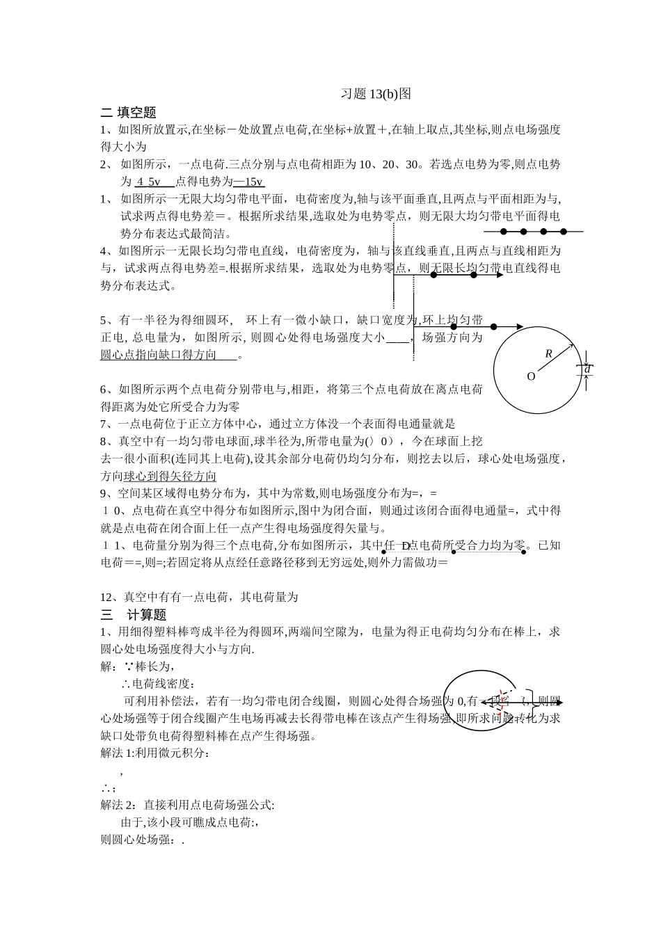 大学物理静电场试题库_第3页